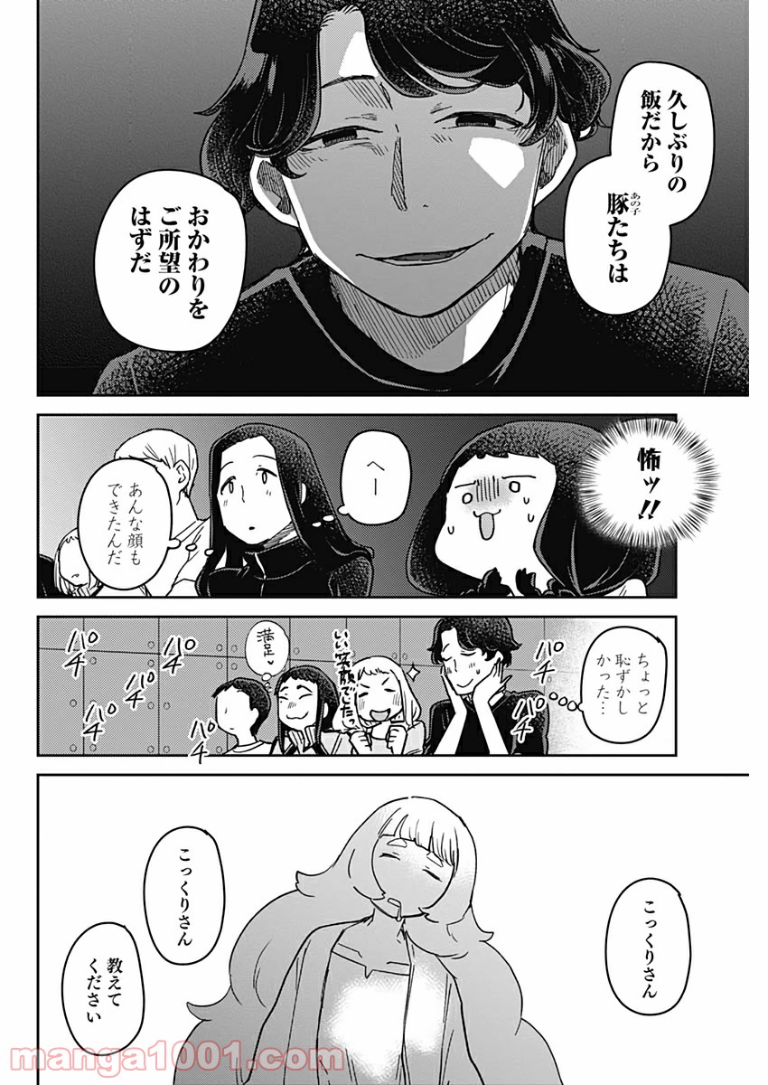 まくむすび - 第34話 - Page 8