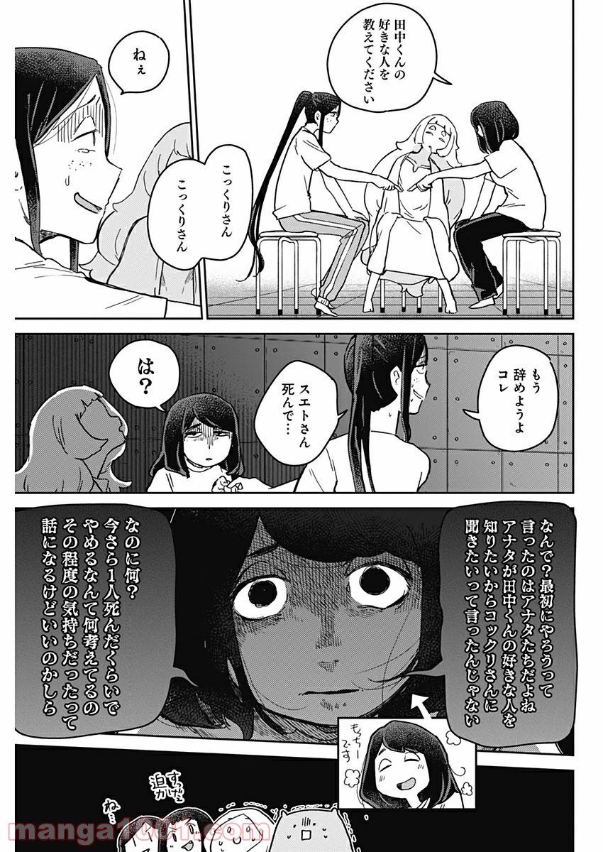 まくむすび - 第34話 - Page 9