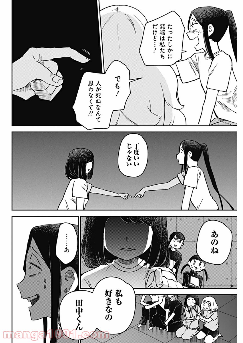 まくむすび - 第34話 - Page 10