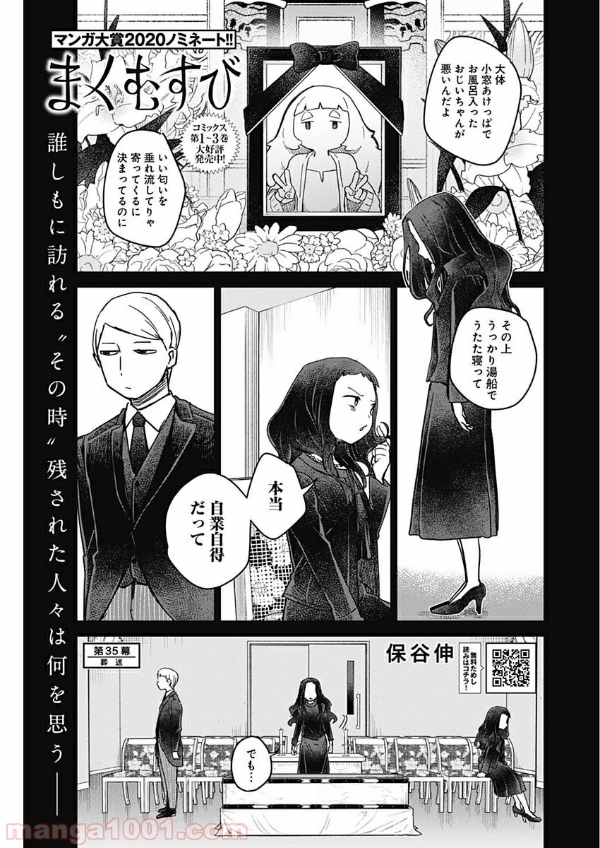 まくむすび - 第35話 - Page 1