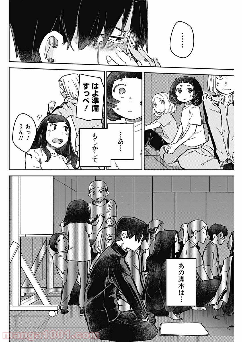 まくむすび - 第35話 - Page 16