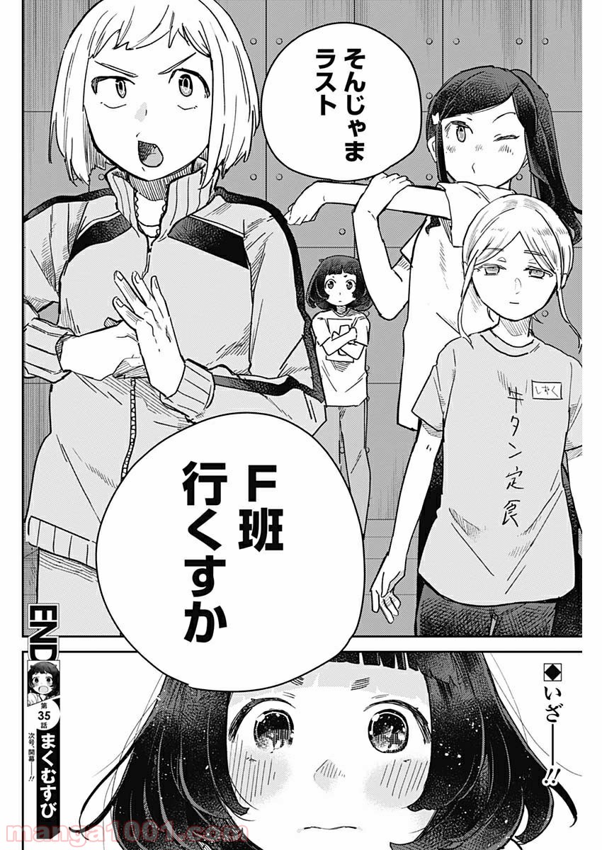 まくむすび - 第35話 - Page 18