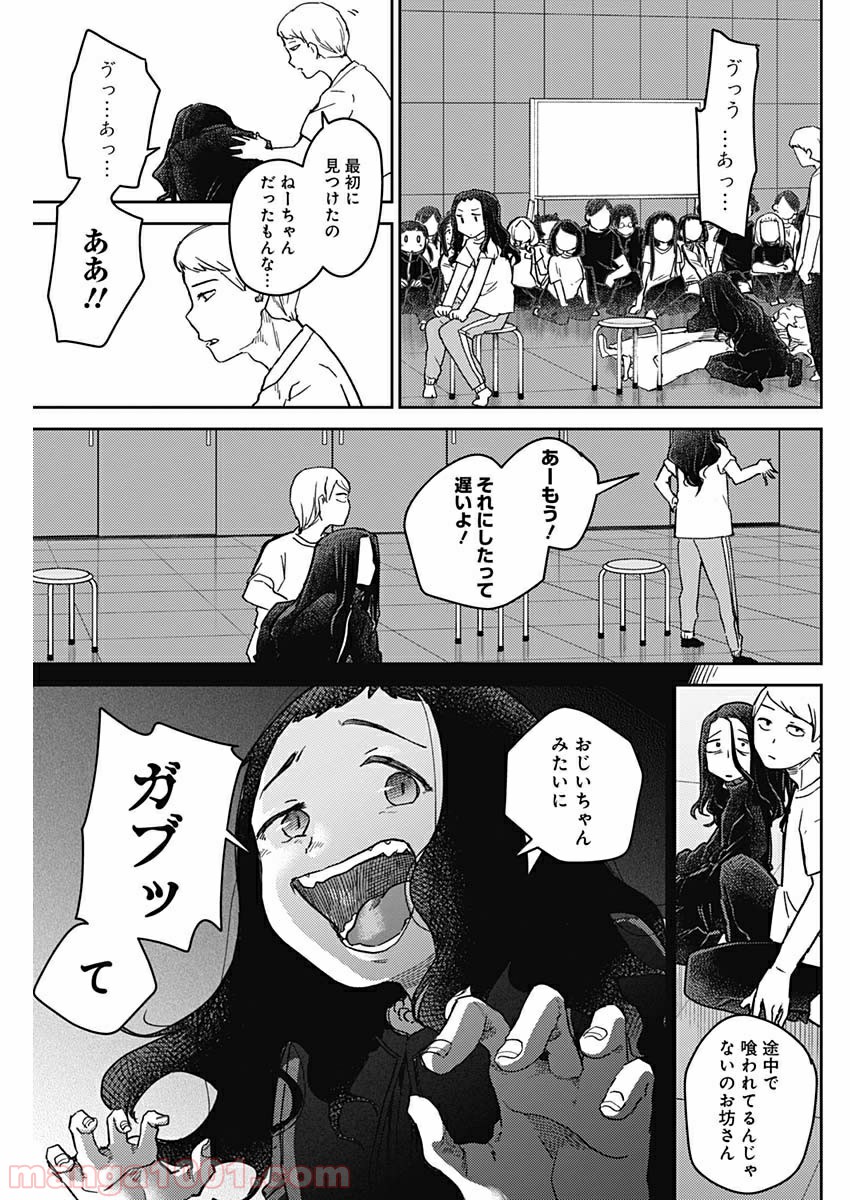 まくむすび - 第35話 - Page 3