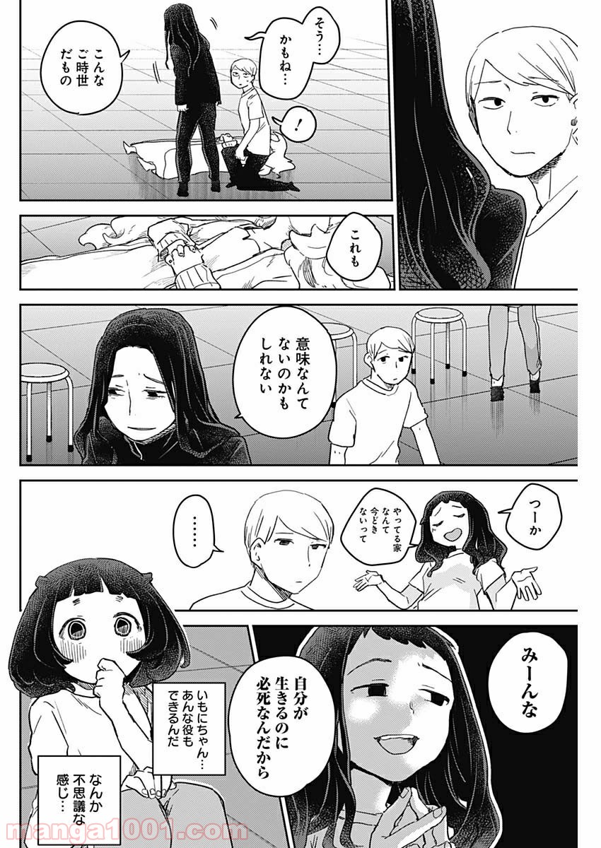 まくむすび - 第35話 - Page 4