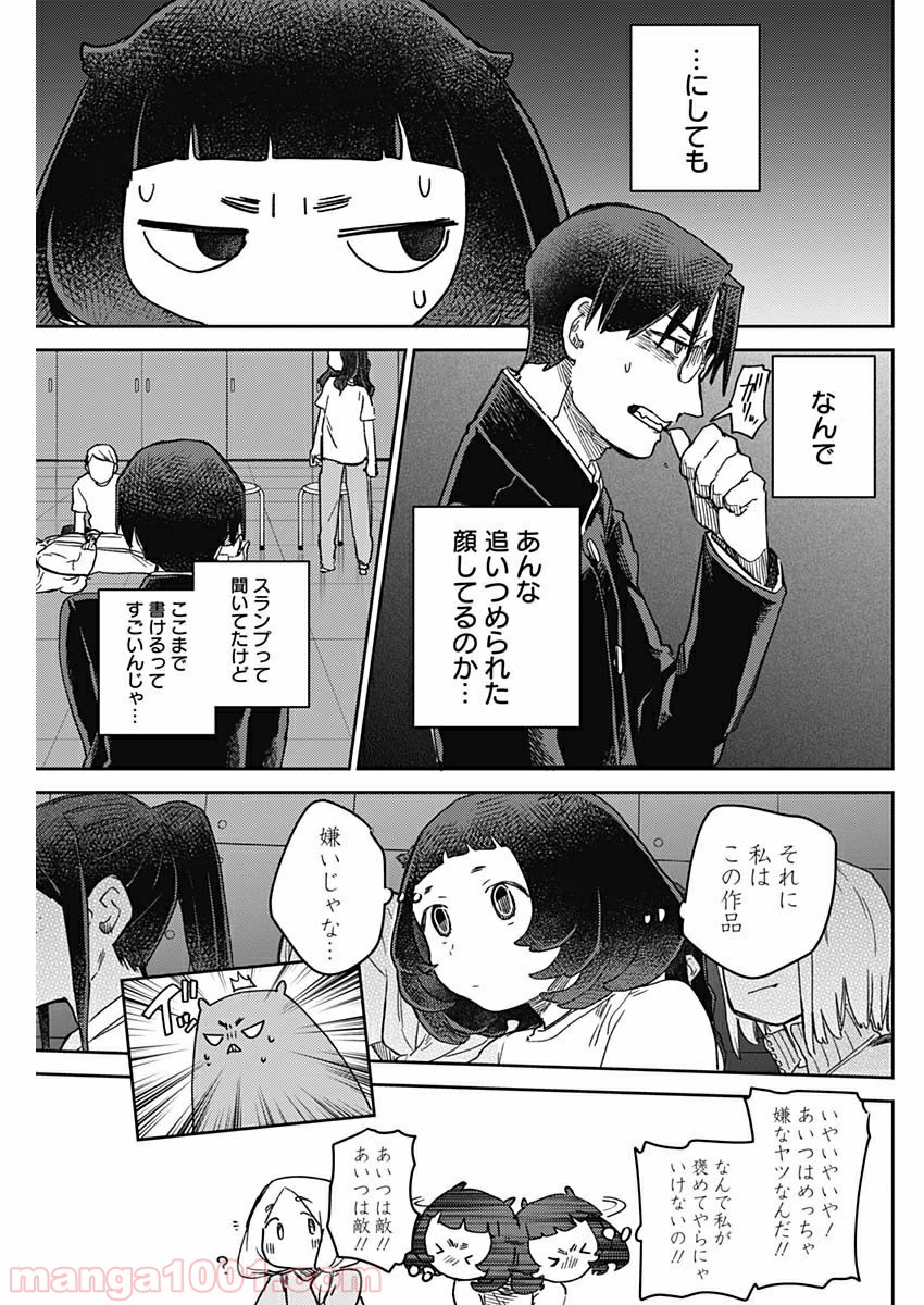 まくむすび - 第35話 - Page 5