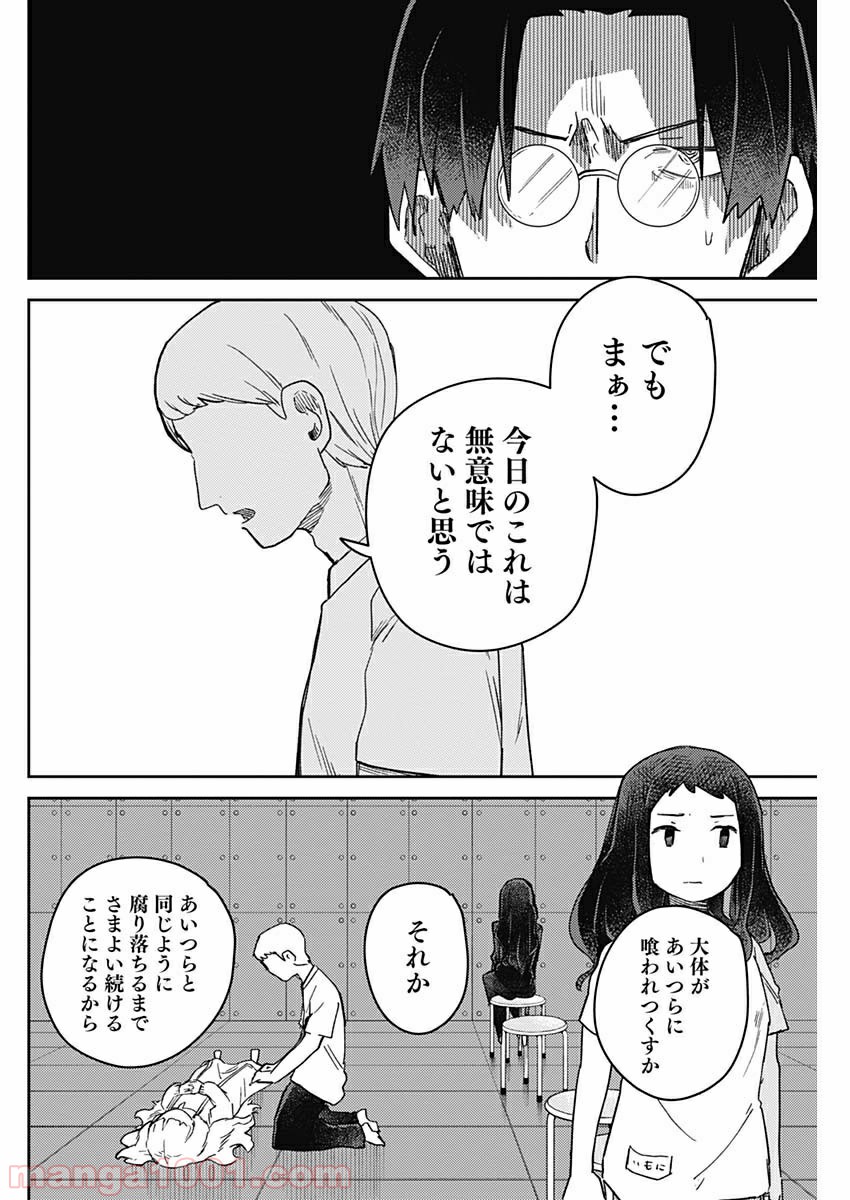 まくむすび - 第35話 - Page 6