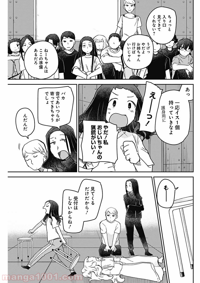 まくむすび - 第35話 - Page 9