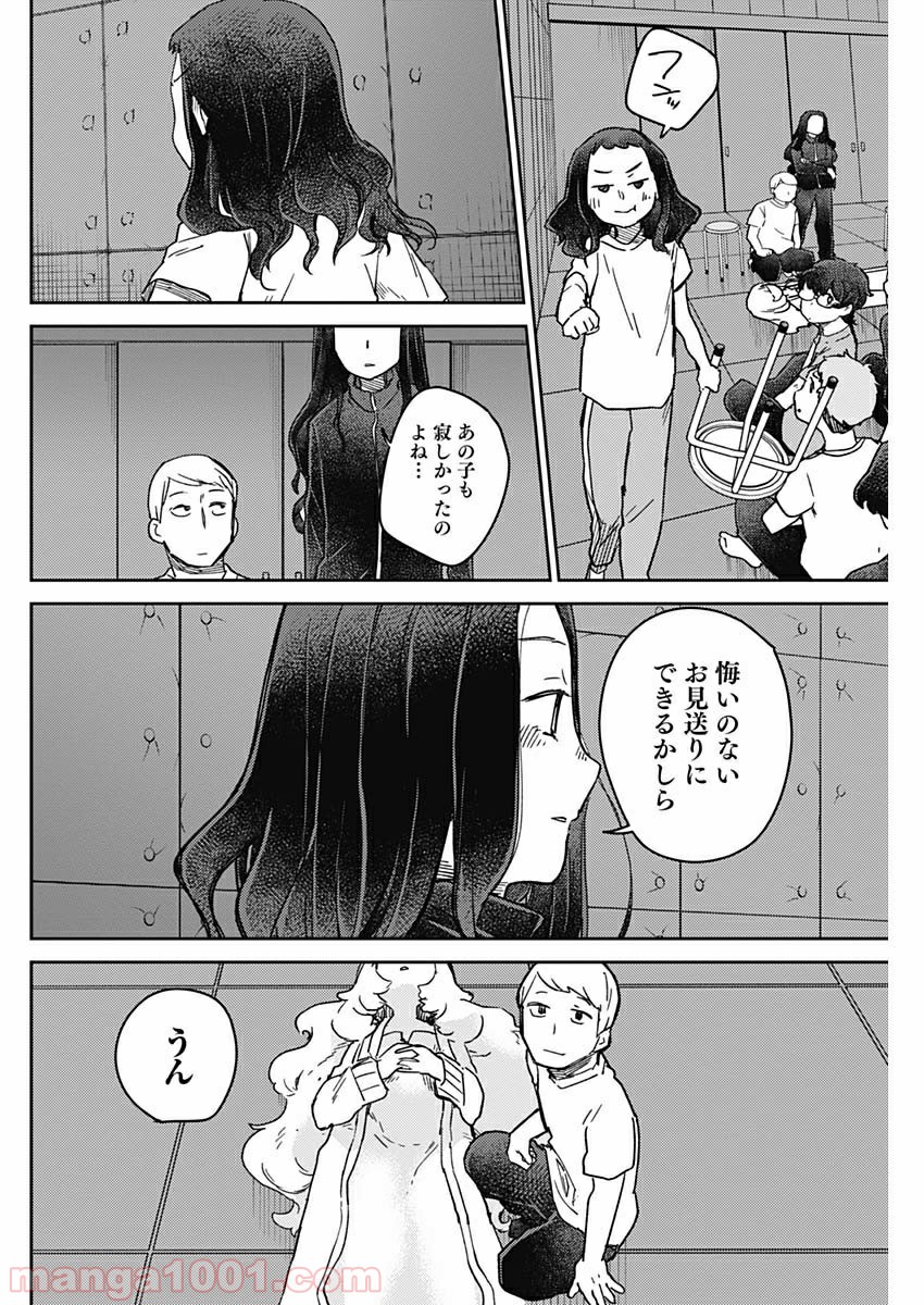 まくむすび - 第35話 - Page 10