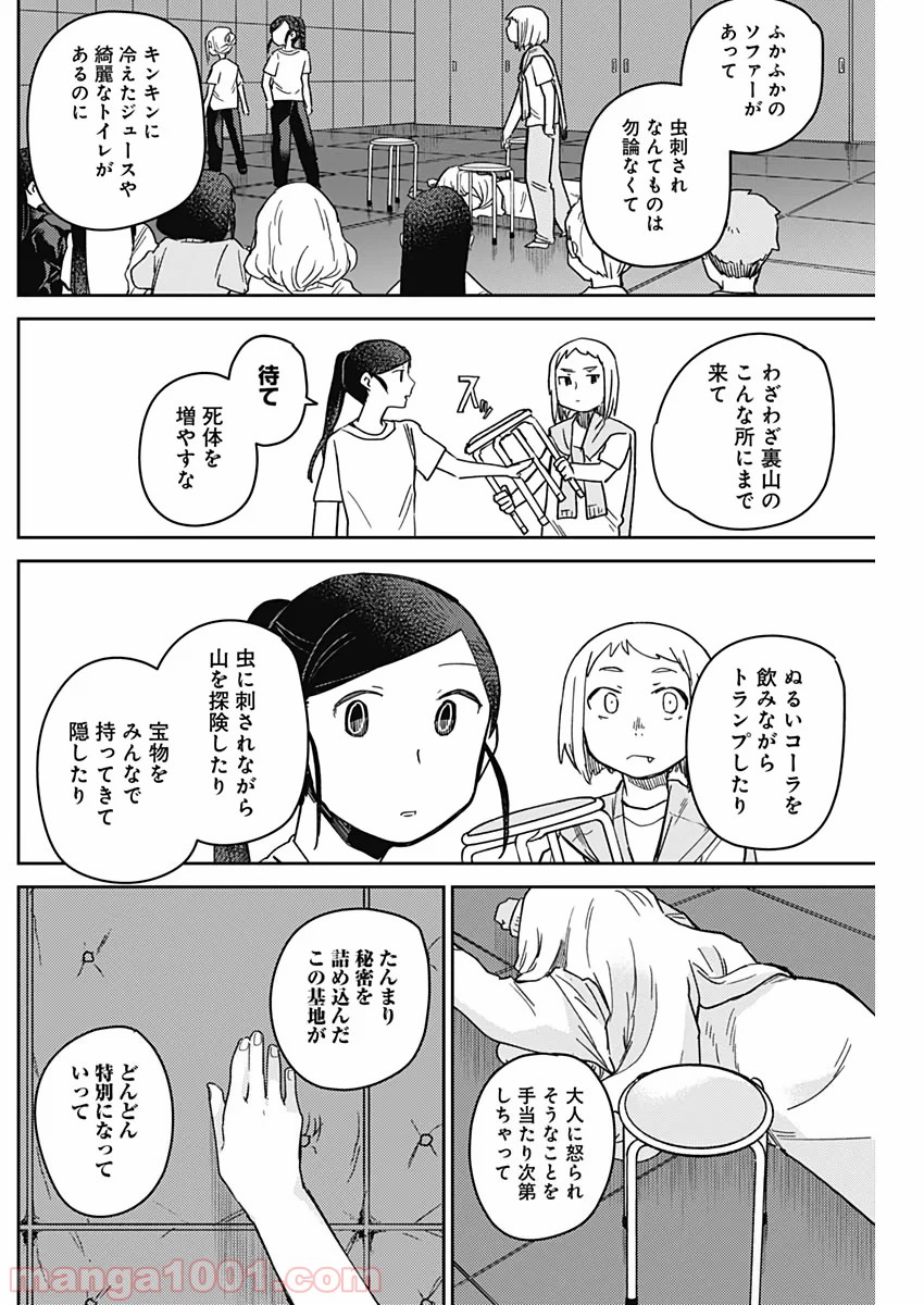 まくむすび - 第36話 - Page 12