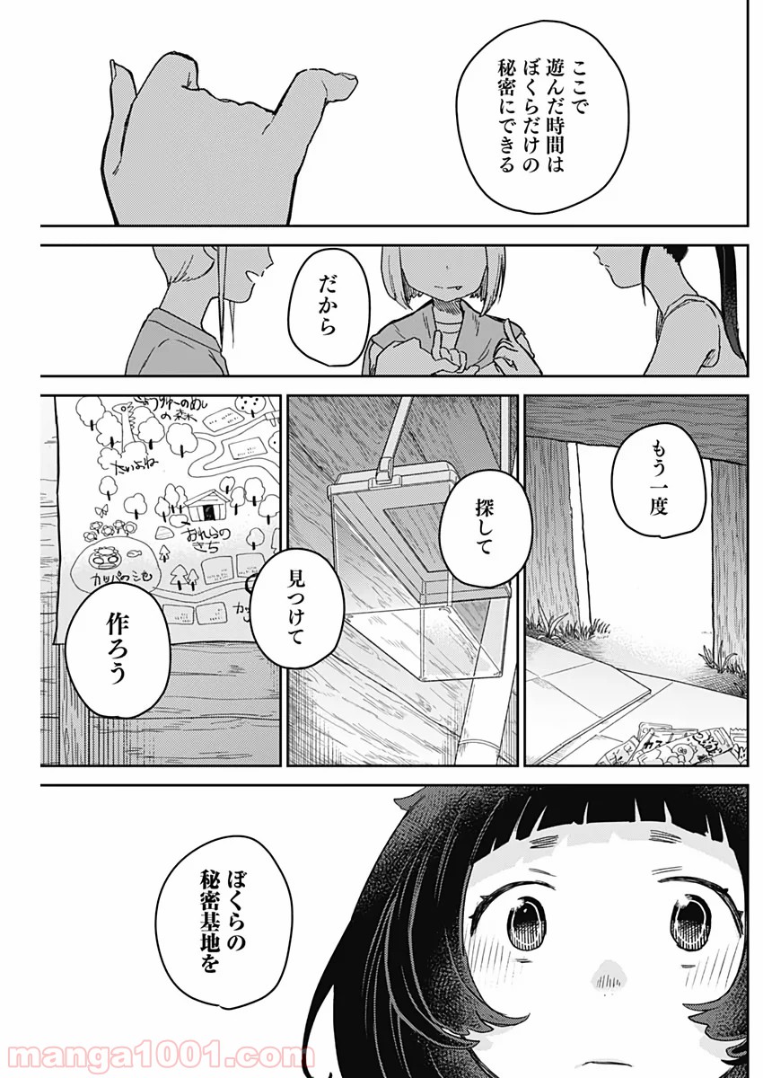 まくむすび - 第36話 - Page 15