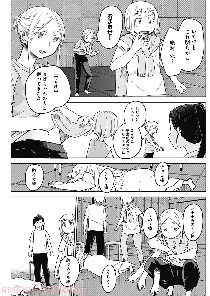 まくむすび - 第36話 - Page 3