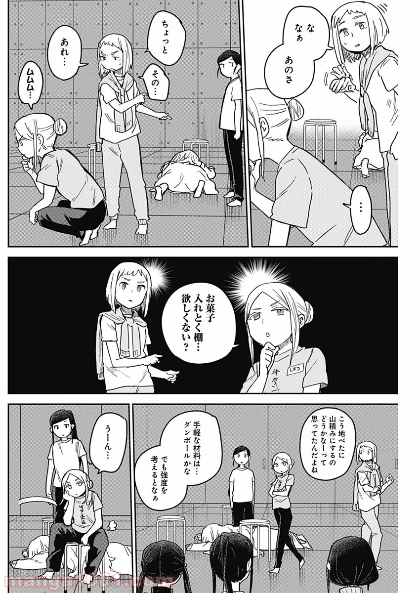 まくむすび - 第36話 - Page 4