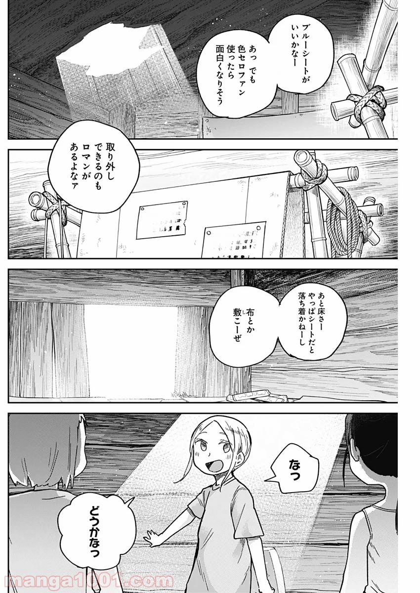 まくむすび - 第36話 - Page 6