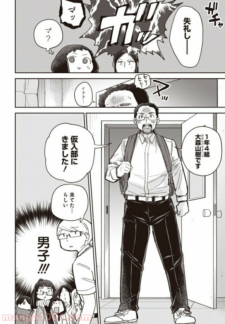 まくむすび - 第38話 - Page 2