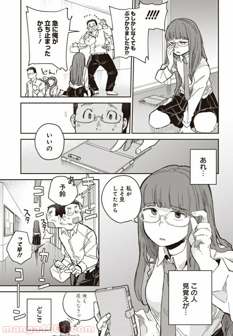 まくむすび - 第38話 - Page 11