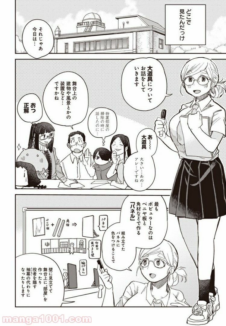 まくむすび - 第38話 - Page 12