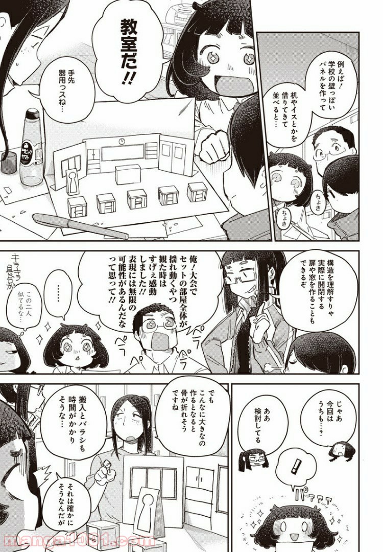 まくむすび - 第38話 - Page 13