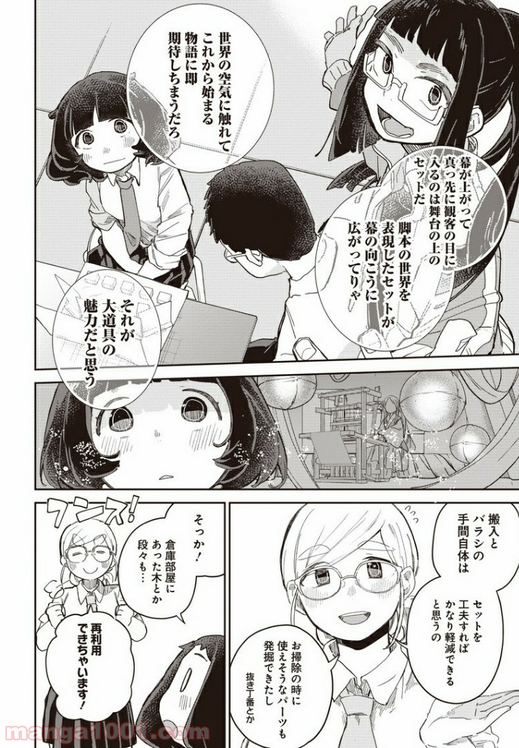 まくむすび - 第38話 - Page 14