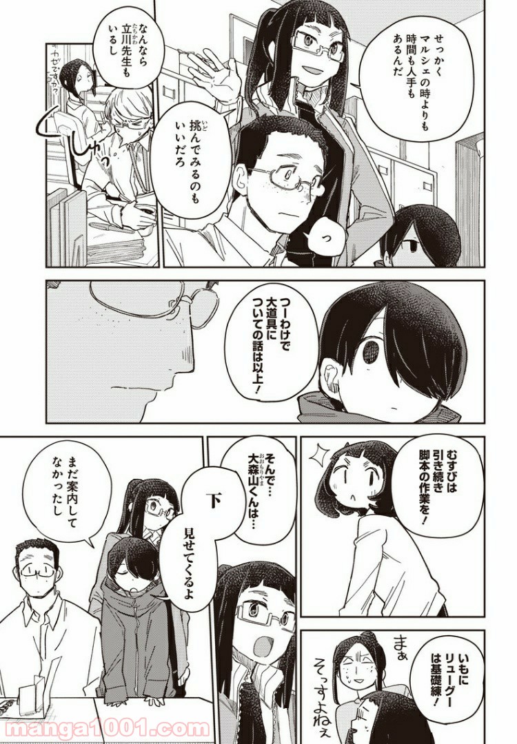 まくむすび - 第38話 - Page 15