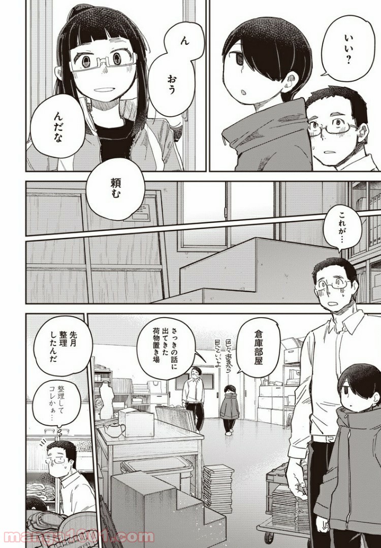 まくむすび - 第38話 - Page 16