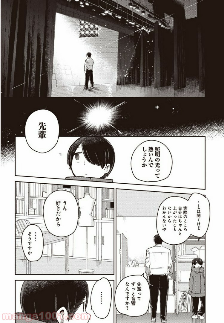 まくむすび - 第38話 - Page 18