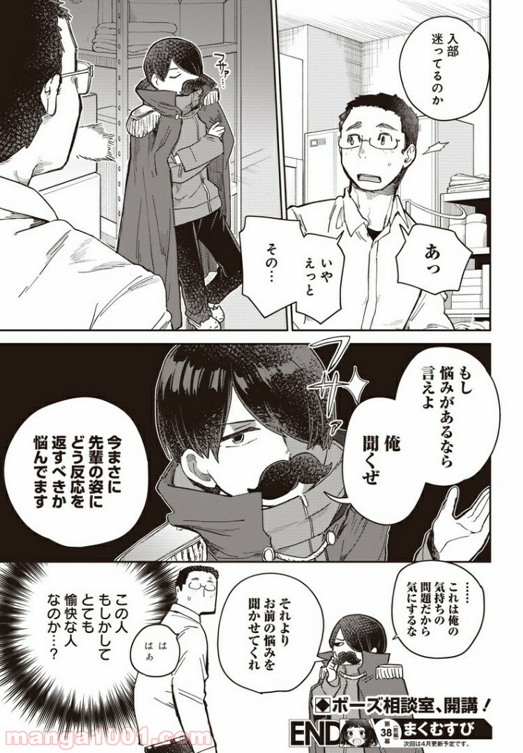 まくむすび - 第38話 - Page 19