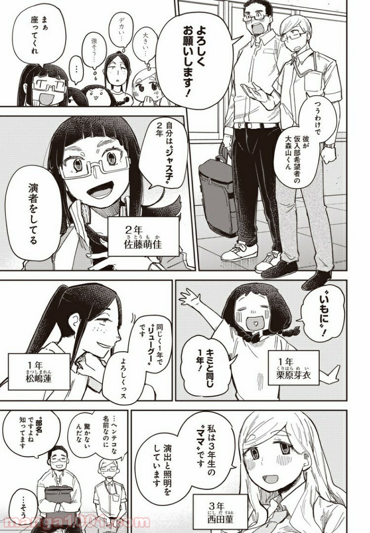 まくむすび - 第38話 - Page 3