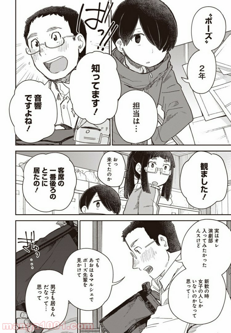 まくむすび - 第38話 - Page 4