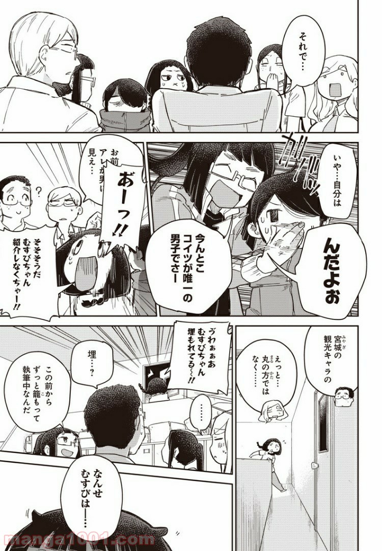 まくむすび - 第38話 - Page 5