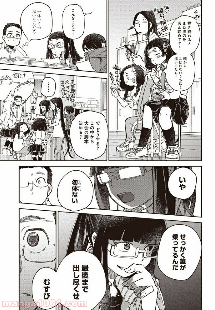 まくむすび - 第38話 - Page 7