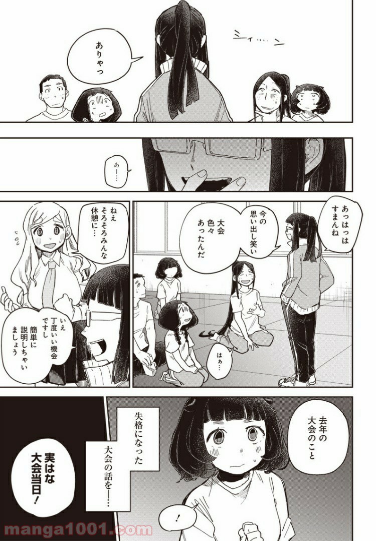 まくむすび - 第39話 - Page 11