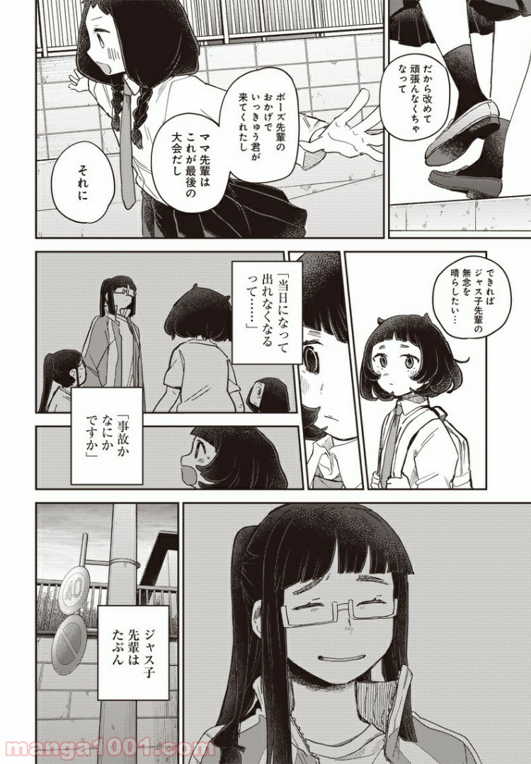 まくむすび - 第39話 - Page 14