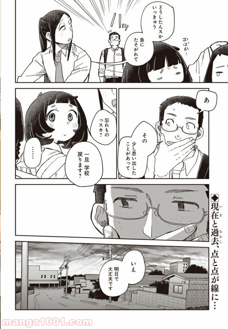 まくむすび - 第39話 - Page 18