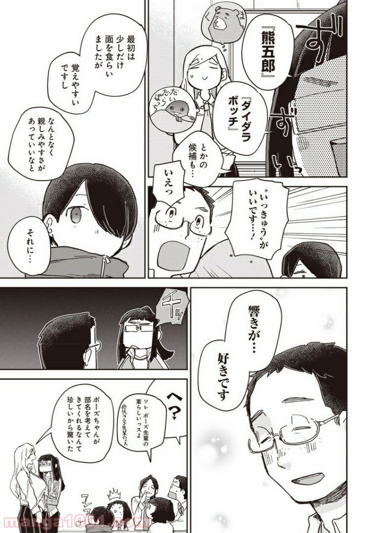 まくむすび - 第39話 - Page 3