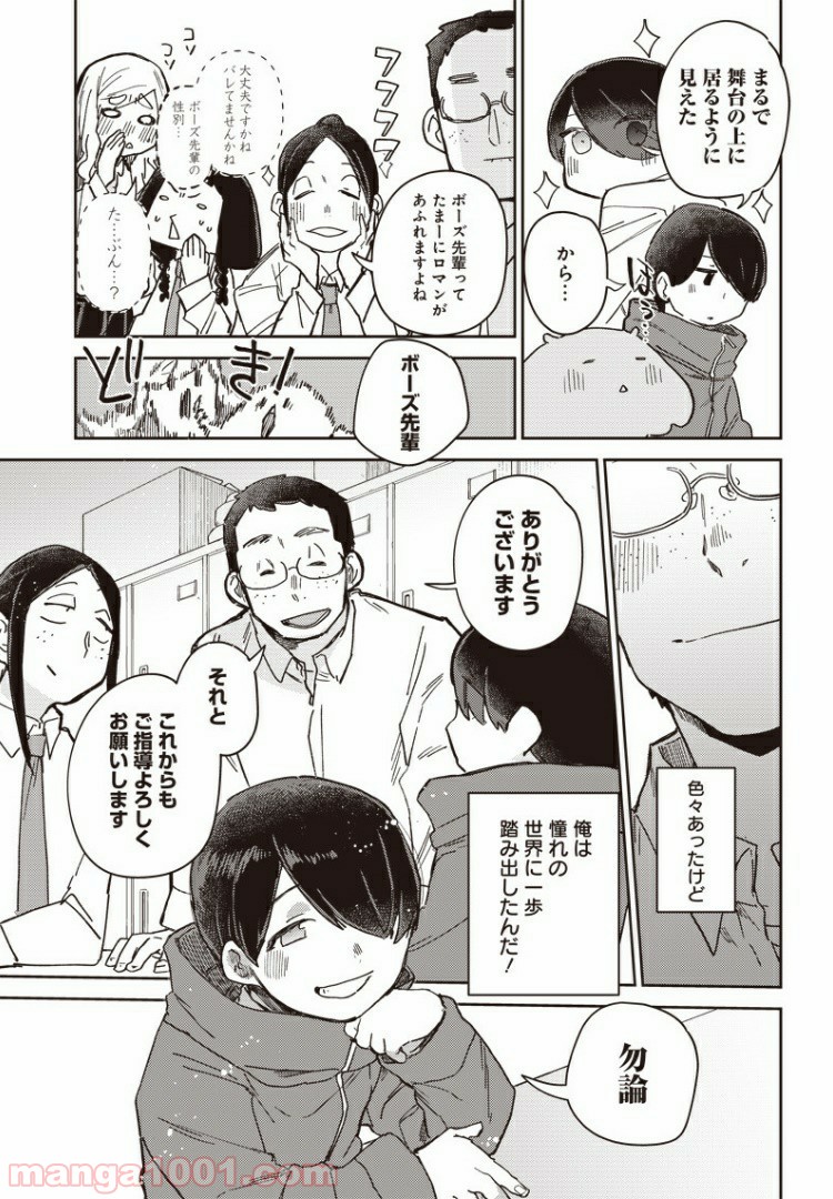 まくむすび - 第39話 - Page 5