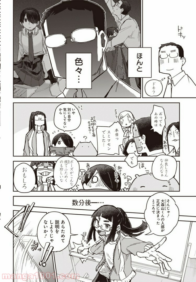 まくむすび - 第39話 - Page 6