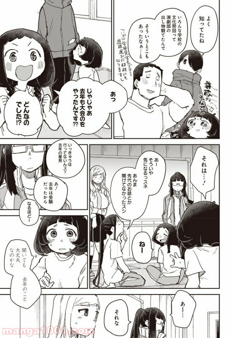 まくむすび - 第39話 - Page 9