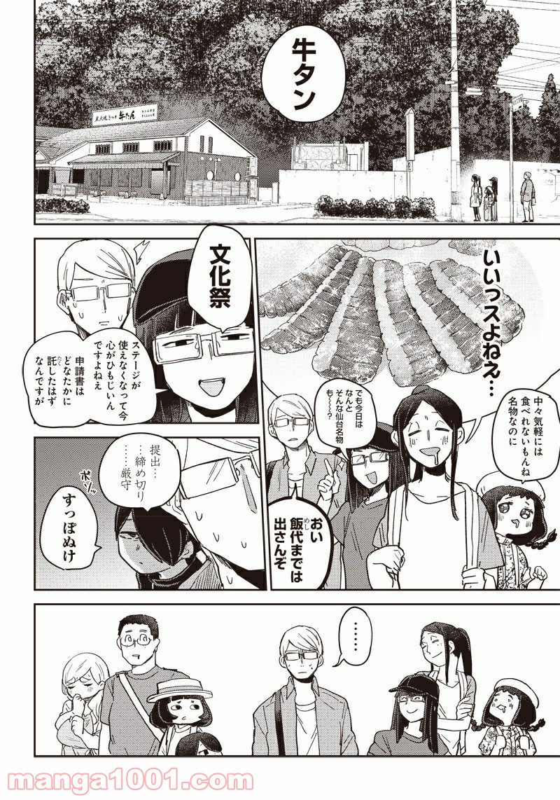 まくむすび - 第41話 - Page 2