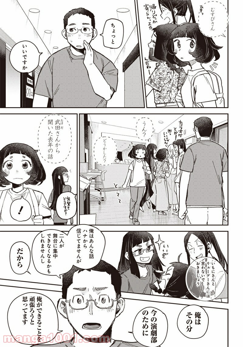 まくむすび - 第41話 - Page 11