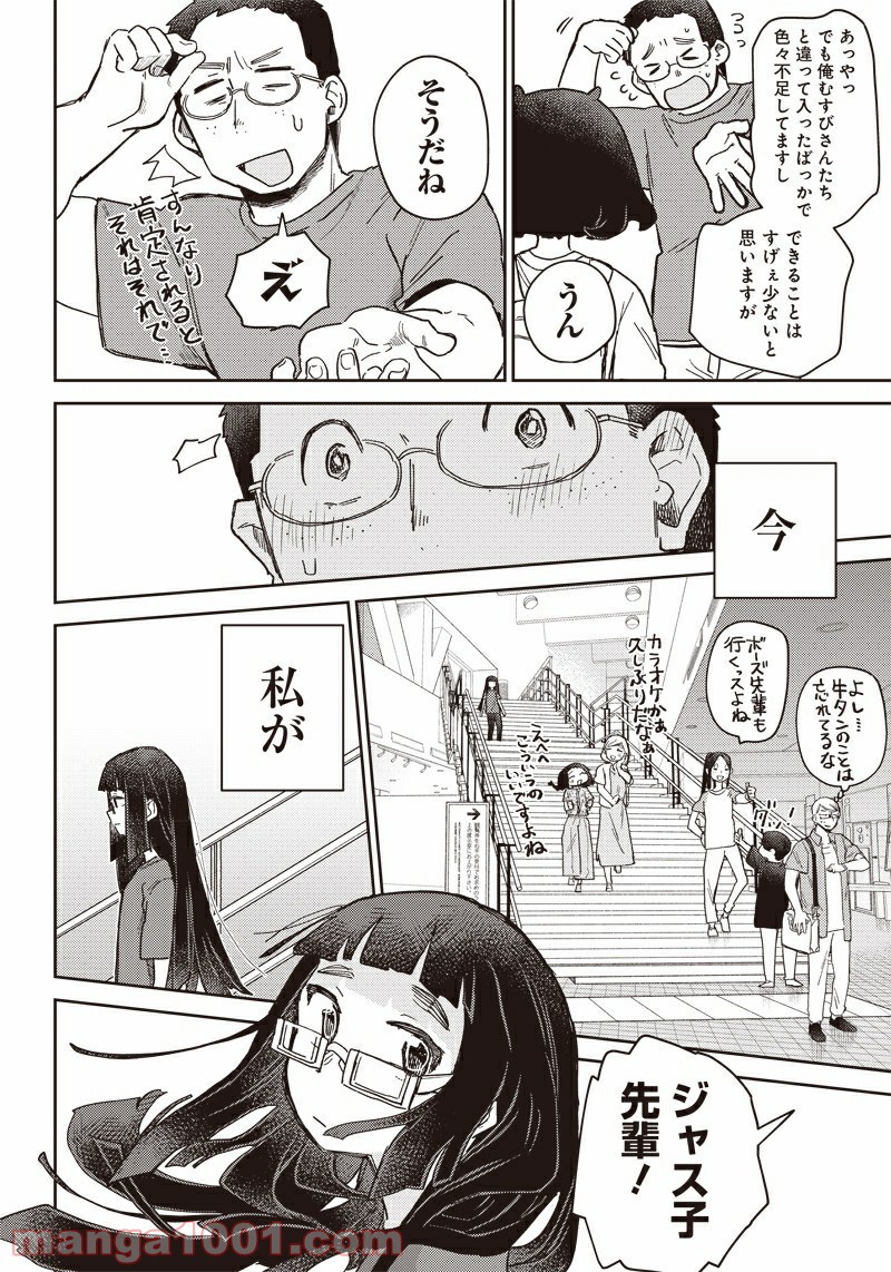 まくむすび - 第41話 - Page 12