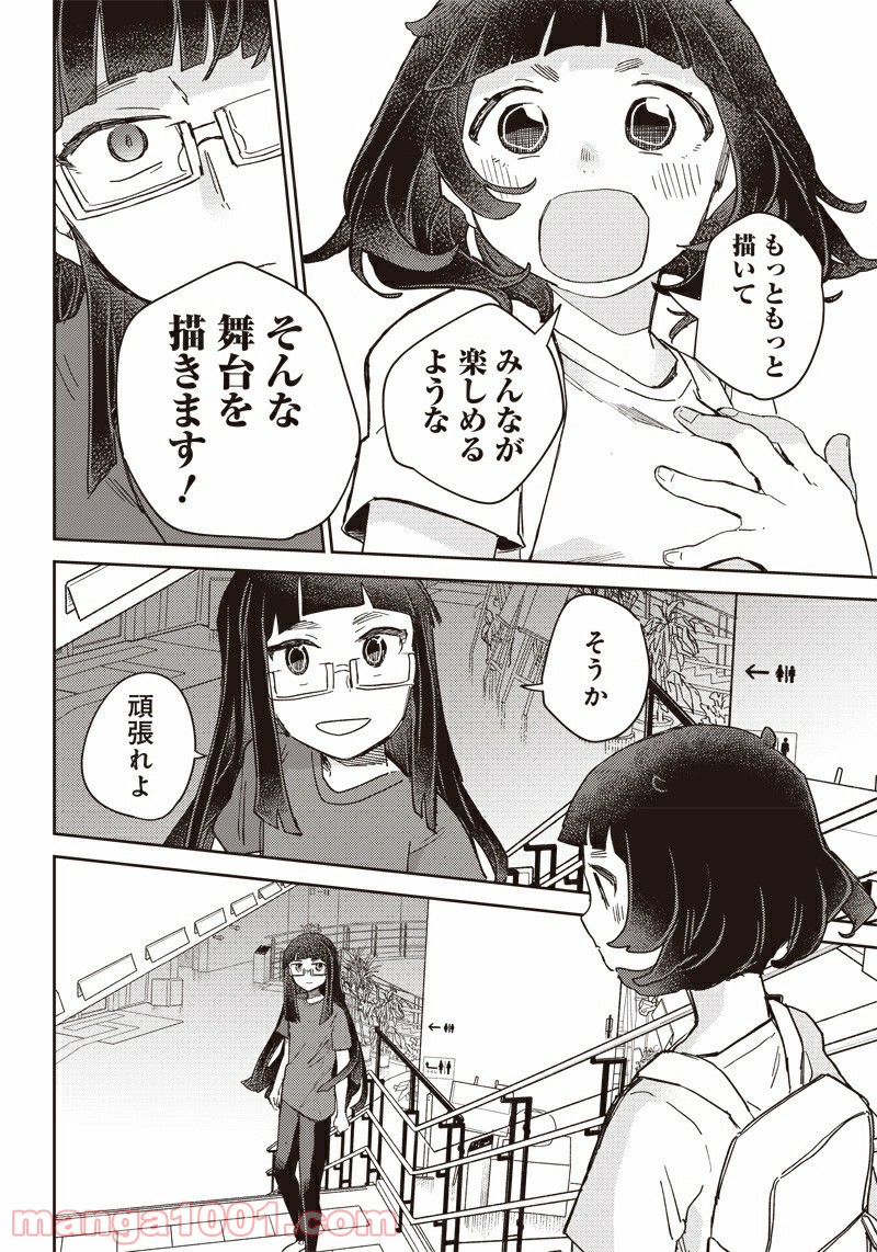 まくむすび - 第41話 - Page 14