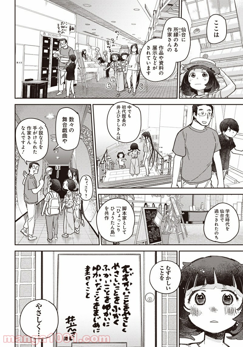 まくむすび - 第41話 - Page 4