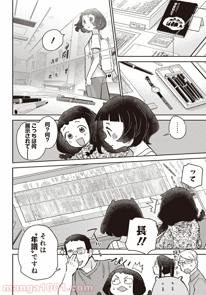 まくむすび - 第41話 - Page 6