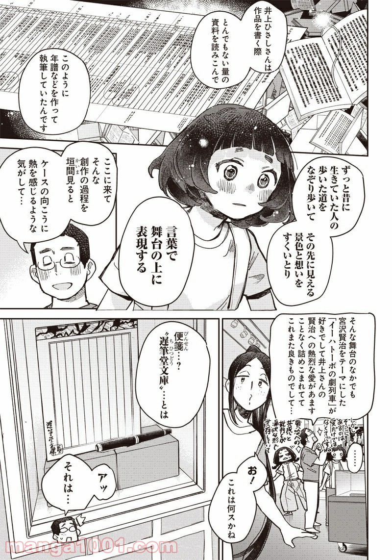 まくむすび - 第41話 - Page 7