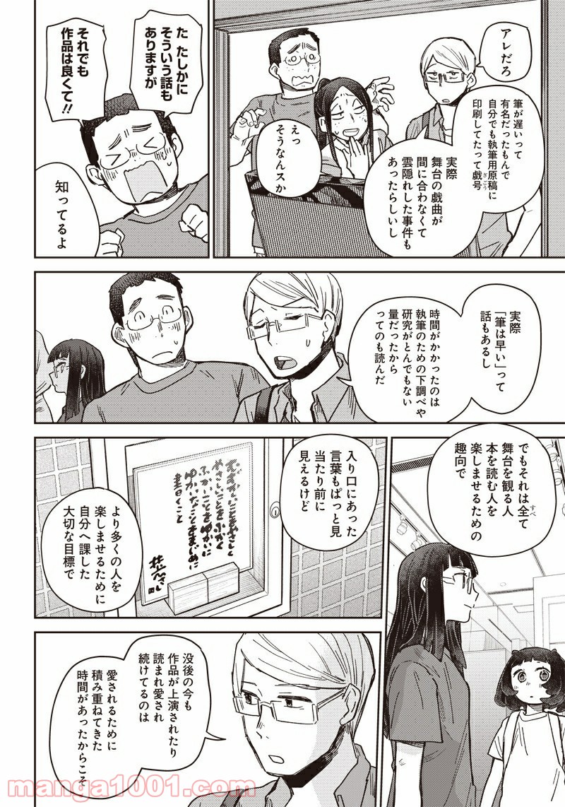 まくむすび - 第41話 - Page 8