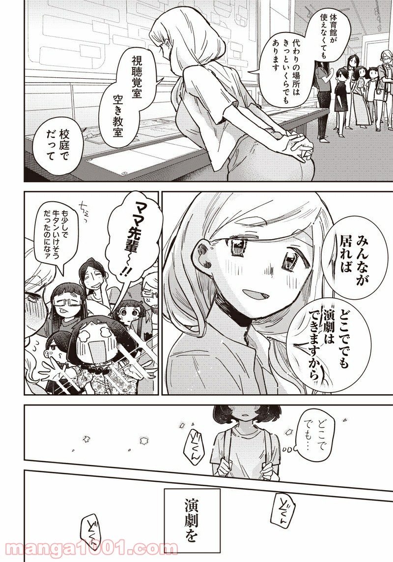 まくむすび - 第41話 - Page 10