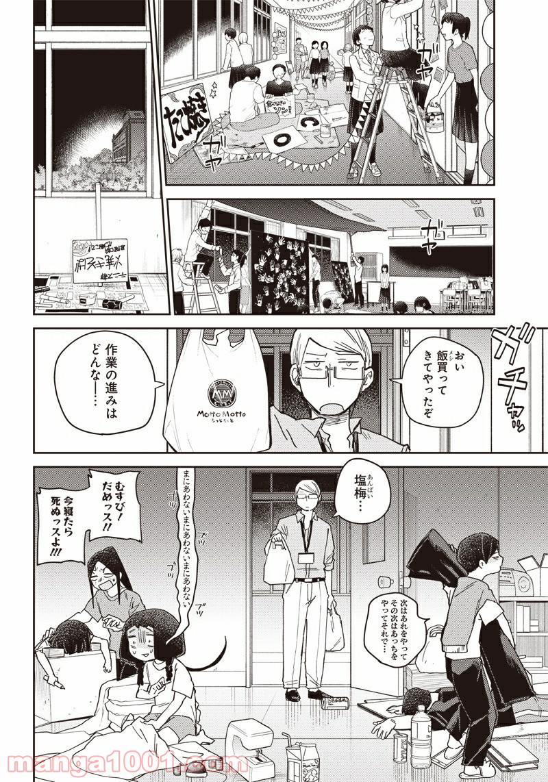 まくむすび - 第43話 - Page 2