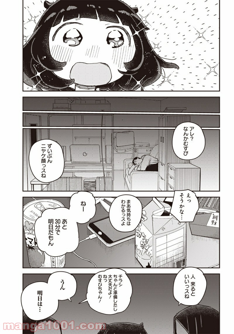 まくむすび - 第43話 - Page 15