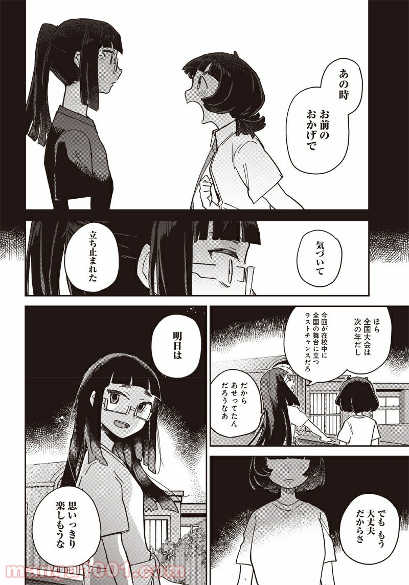 まくむすび - 第43話 - Page 10