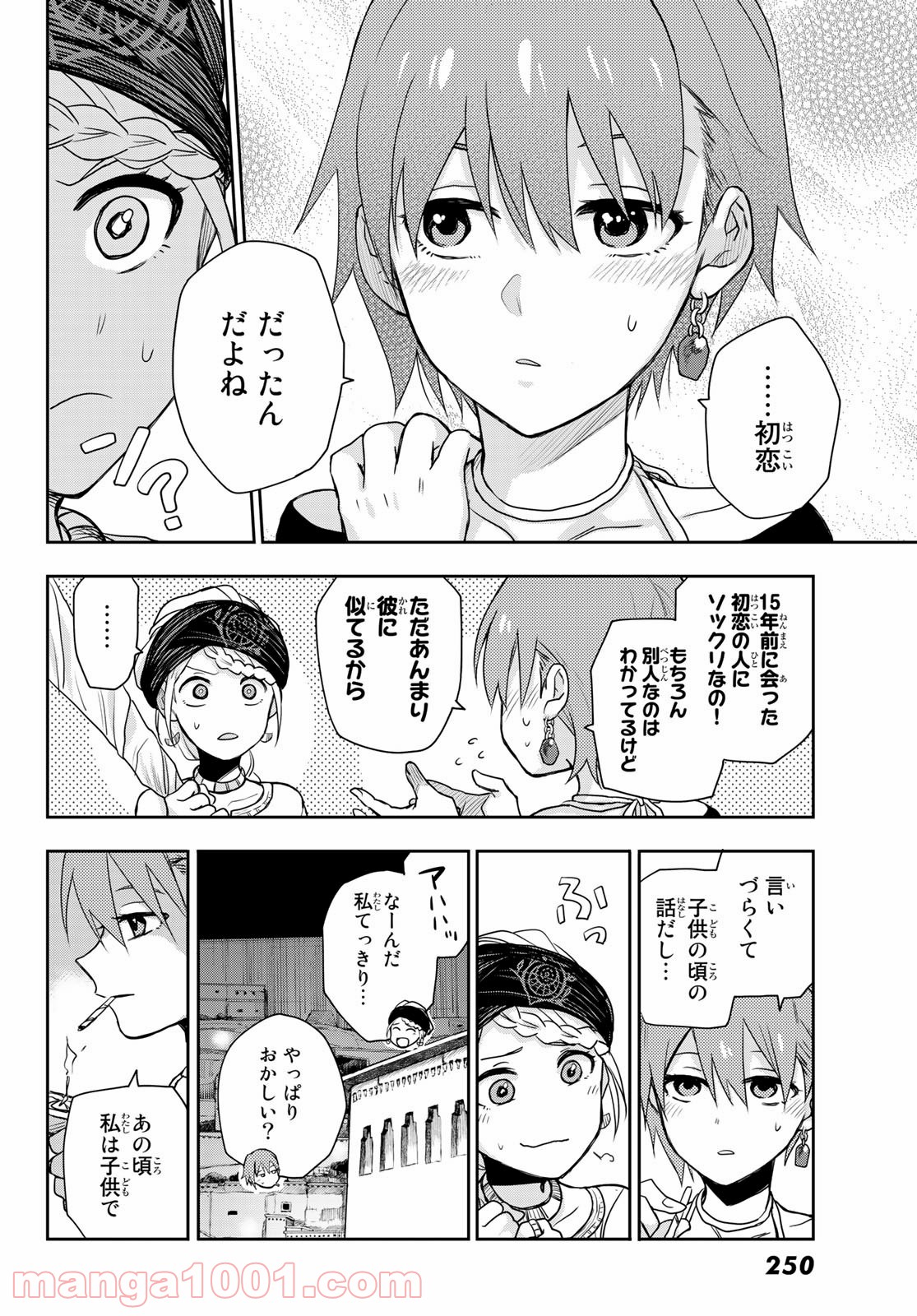 チャンドラハース 漫画 - 第5話 - Page 14